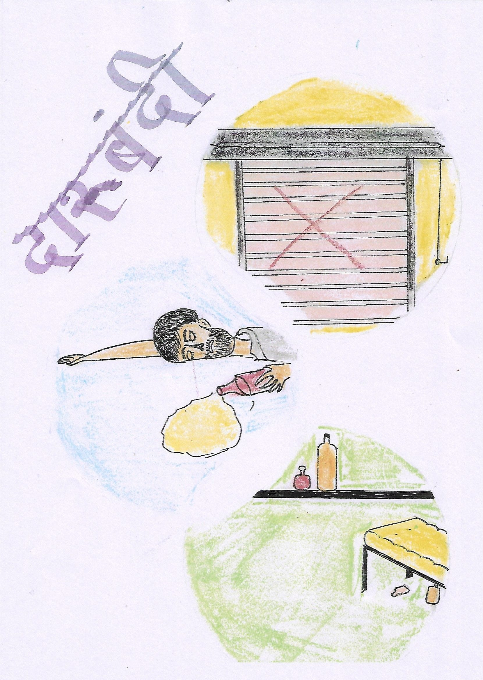आम्ही गोष्ट लिहून रायलो ४-  दारूबंदी