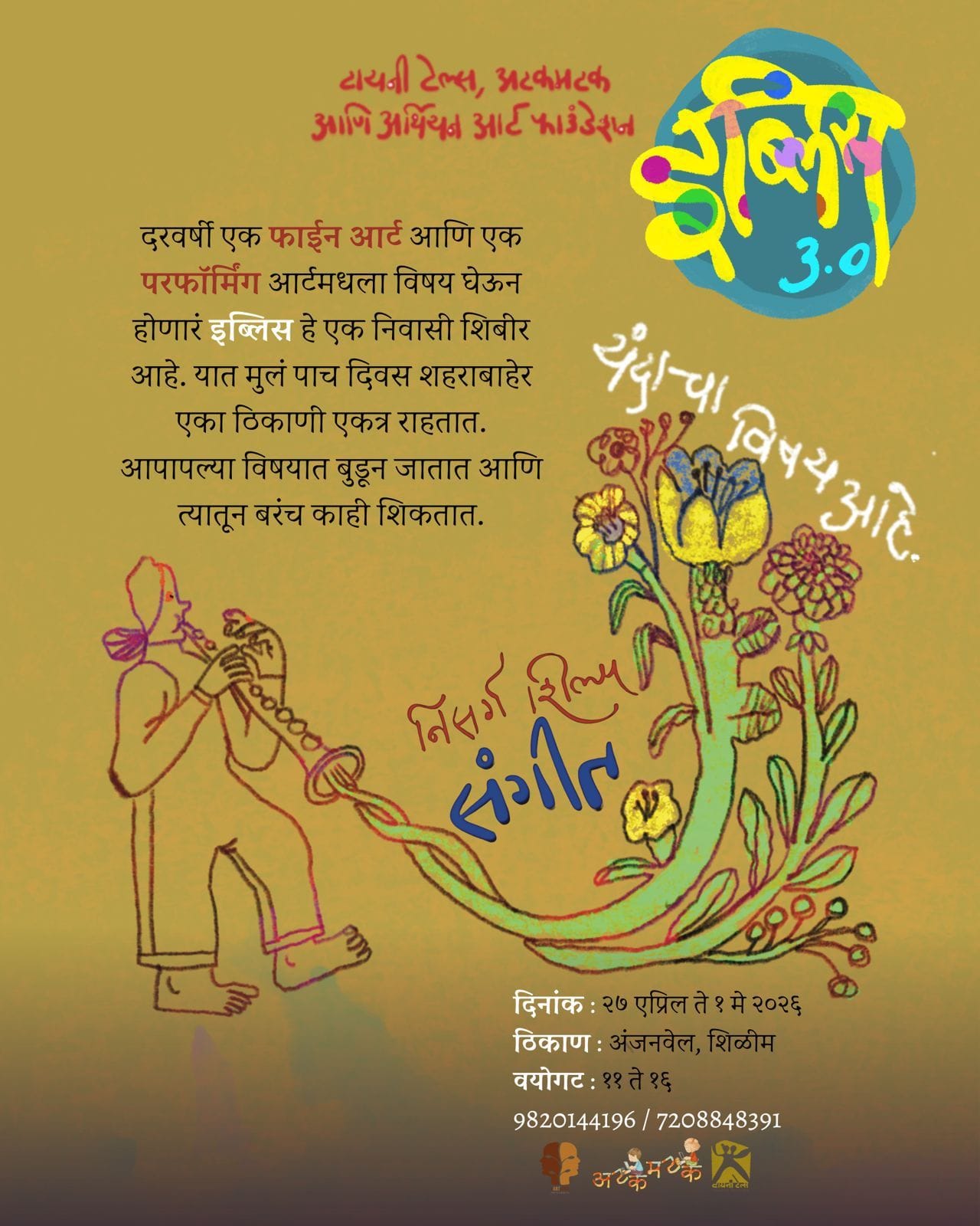 इब्लिस ३.०
