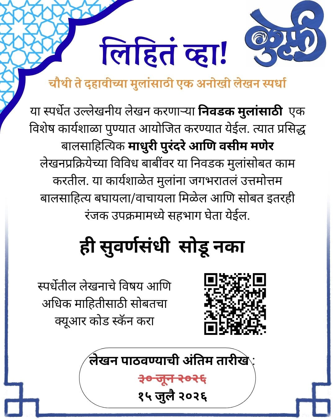 लिहितं व्हा! २०२६